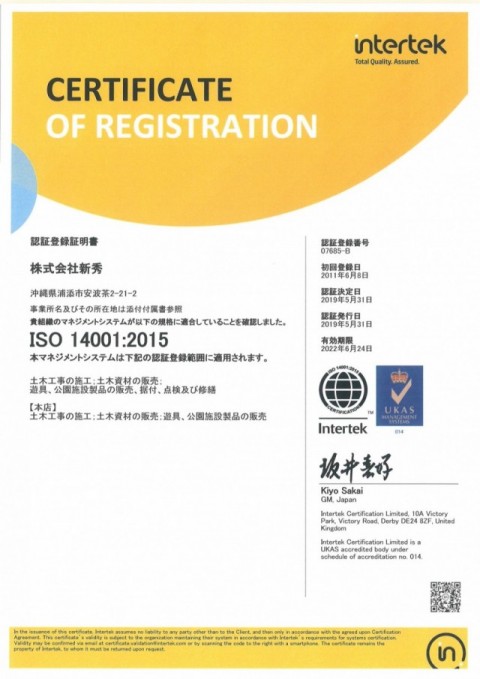 ISO　14001　登録証書
