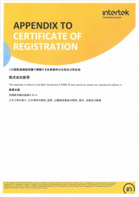 ISO　14001　登録証書