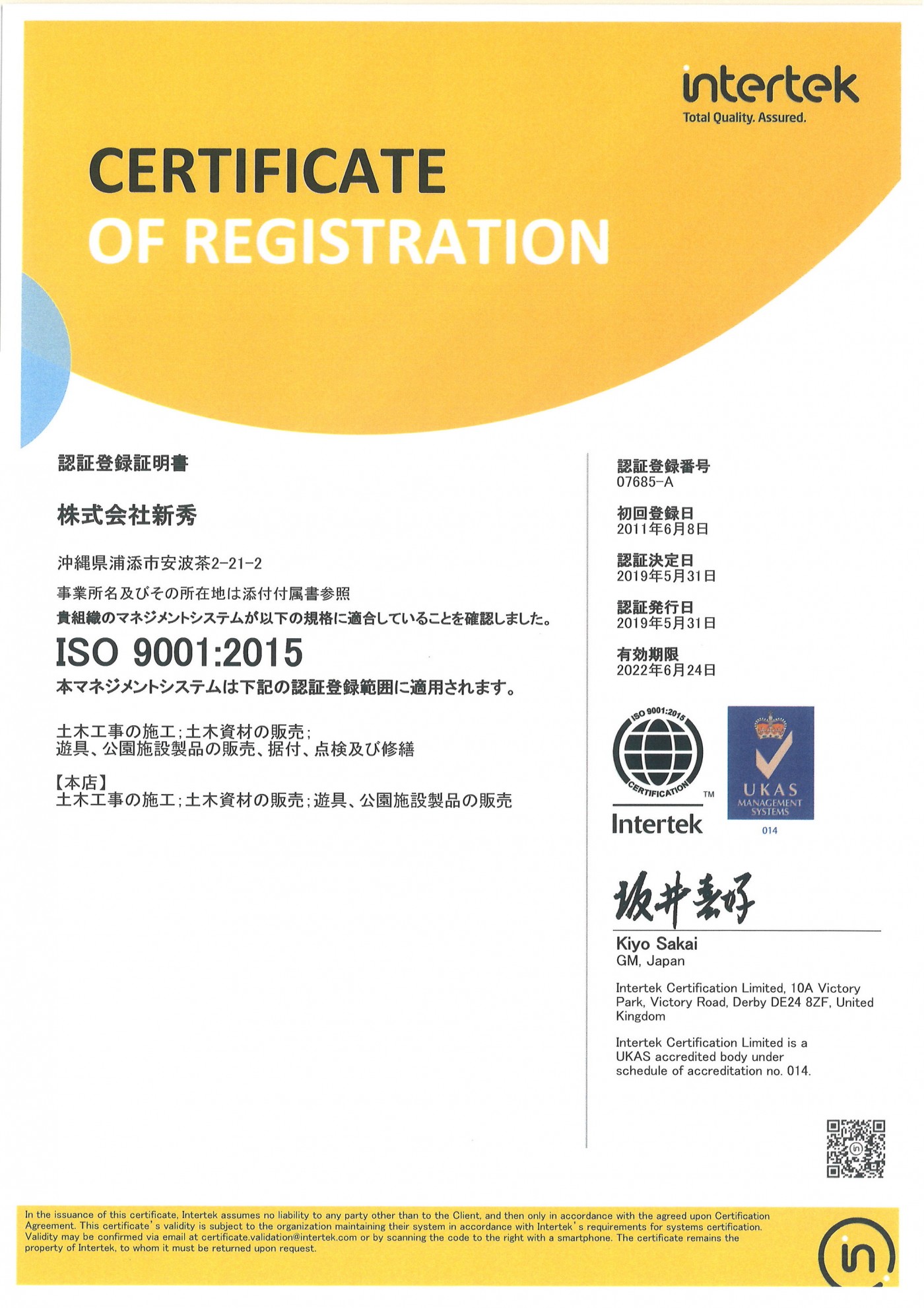 ISO　認証登録証明書