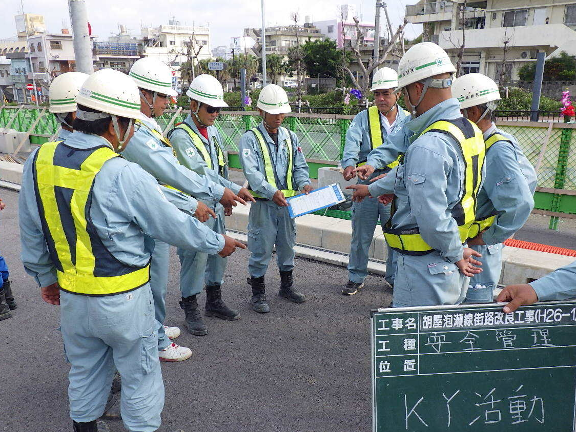 現場KY活動